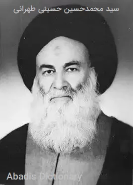 سید محمدحسین حسینی طهرانی